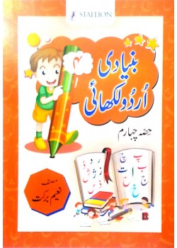 Bunyadi Urdu Likhai-Charum 